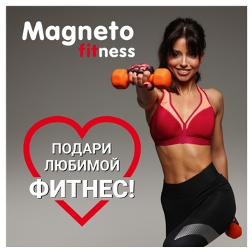 Magneto Fitness Дмитров - Время расцветать!